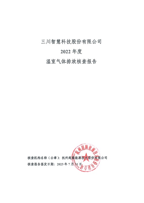 安博平台-安博（中国）官方网站
-碳核查报告（2022年）(新)-1_页面_01.jpg