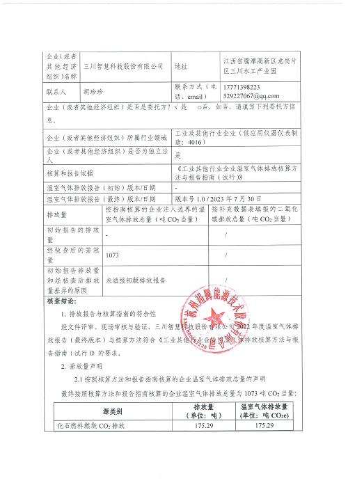 安博平台-安博（中国）官方网站
-碳核查报告（2022年）(新)-1_页面_02.jpg