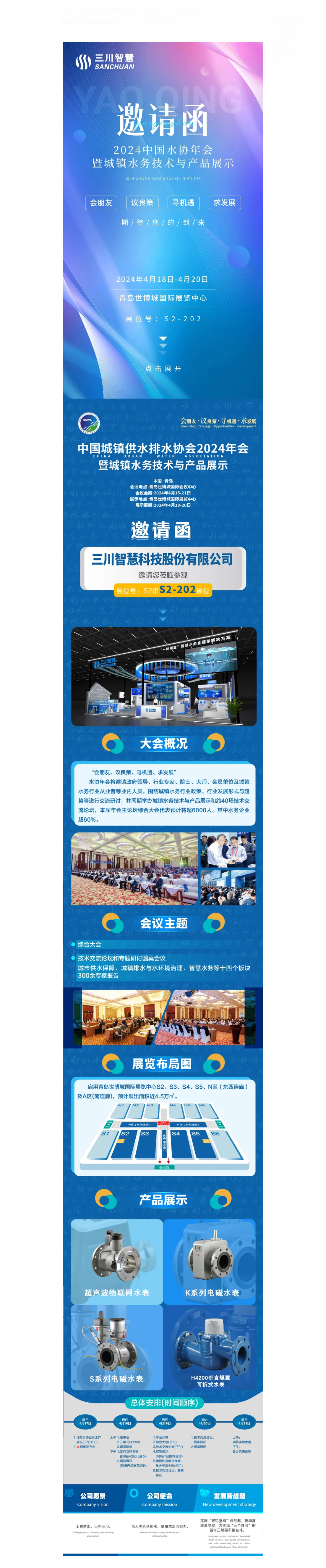 安博平台-安博（中国）官方网站智慧邀您相约青岛——2024中国水协年会.jpg